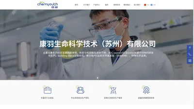 康羽生命科学技术（苏州）有限公司