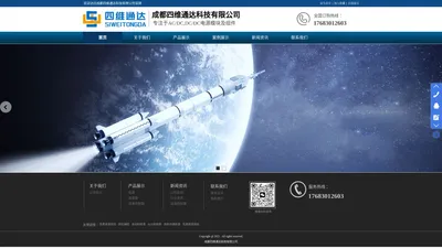 成都四维通达科技有限公司-企业官网