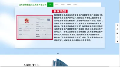 山东源和鑫化工贸易有限公司
