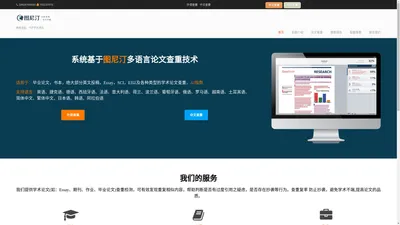 图尼汀英文查重_英文论文查重_essay查重_ithenticate-文诺科技