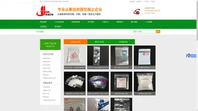 自封袋包装_印刷自封_东莞加圳包装制品有限公司官方网站