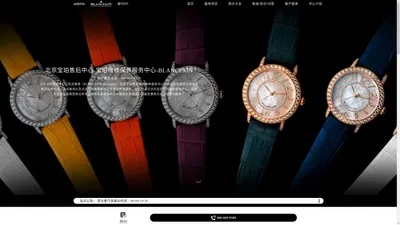 北京宝珀售后中心-宝珀维修保养服务中心-BLANCPAIN