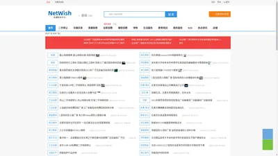 分类信息_免费发布信息_网希