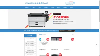 沈阳奥图办公设备有限公司_