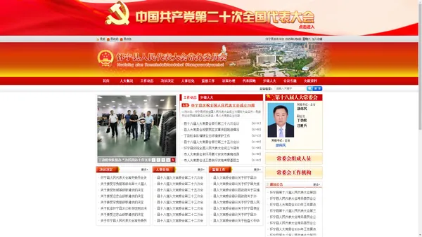 怀宁县人民代表大会常务委员会