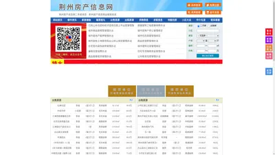 荆州房产信息网-荆州房产网-荆州二手房