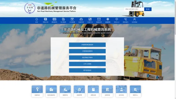 工程机械管理服务平台、非道路机械管理服务平台