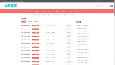 比赛直播_比赛直播-体育比赛直播-精彩赛事在线直播