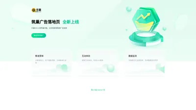 丰巢筑巢首页-为广告主提供建站工具，全链路保障投放效果