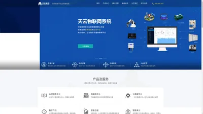 河南天云聚合科技有限公司-大数据、物联网及数字化应用服务商