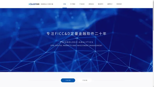 衡泰技术-领先的金融行业定量分析与技术供应商