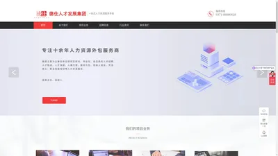 德仕人才发展集团,河南德仕人力资源服务有限公司