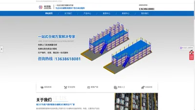 高位仓库货架－穿梭货架－立体库货架－冷库货架－超大型货架生产基地欧固隆货架_湖北欧固隆智能物流设备有限公司 