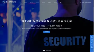 澳门保镖公司【环宇兄弟保镖公司】澳门私人保镖公司-澳门职业保镖价格电话咨询