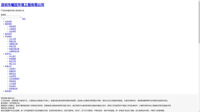 深圳市幅匝环境工程有限公司