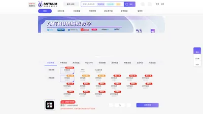         海外充值储值|海外代充|海外点卡充值|抖音充值优惠-ANTNUM
    