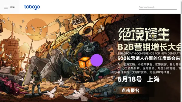 To B CGO 官方网站    全球性B2B营销人服务平台