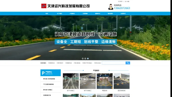 天津道路划线-天津交通设施批发-天津环氧地坪-天津运兴