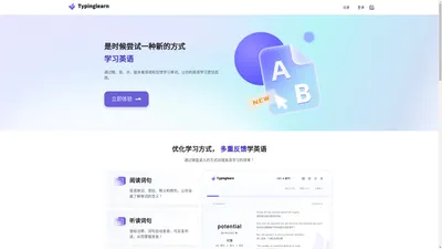 TypingLearn-学英语,学编程