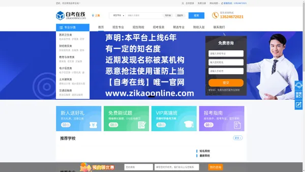 上海自考网-自学考试报名入口_专升本_成人高考_学历提升