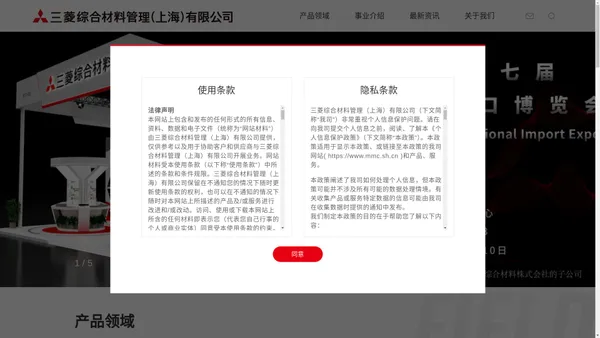 三菱综合材料管理（上海）有限公司