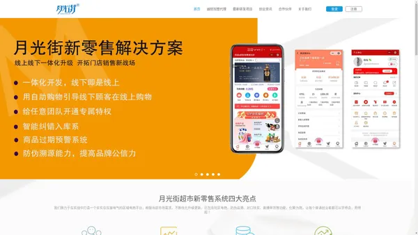月光街码上同城_创业新项目_社区电商加盟_yueguangjie.vip