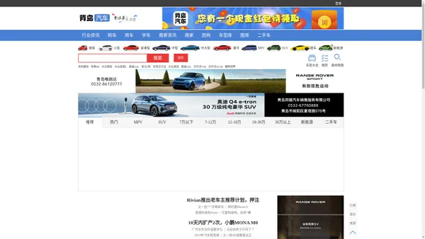 青岛汽车网 cars-4s.com|青岛4S店|青岛汽车团购|青岛二手车|汽车指南网|青岛汽车行业的第一网络媒体！