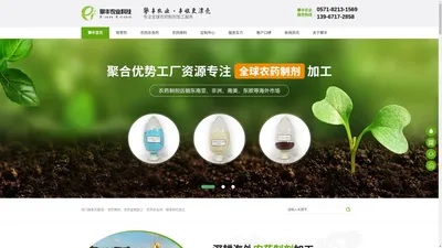 除草剂代加工-农药杀虫剂-农药制剂-杭州攀丰农业科技有限公司