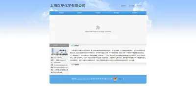 上海汉亭化学有限公司