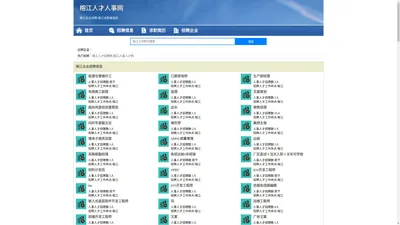 榕江人才人事网_榕江人才招聘网_榕江人才人事招聘网
