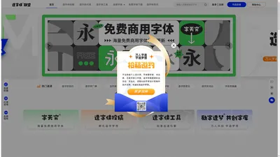 免费商用字体-字体投稿平台-造字侠联盟官网