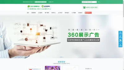 360智慧商业四川服务中心-成都360推广-360智慧商业四川服务中心-成都360推广