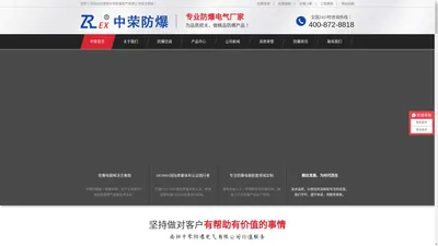 南阳中荣防爆电气有限公司