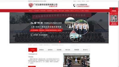 东莞保安公司|东莞保安服务公司-广东弘盾保安公司东莞分公司