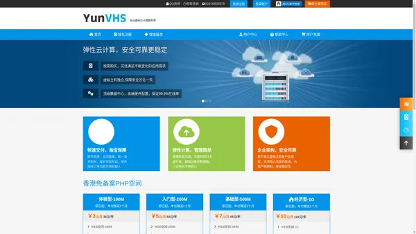 香港免备案空间_香港PHP空间_专业香港虚拟主机提供商_云维网