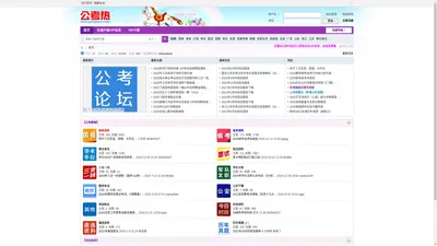 公考论坛_公考社区_公考热论坛  