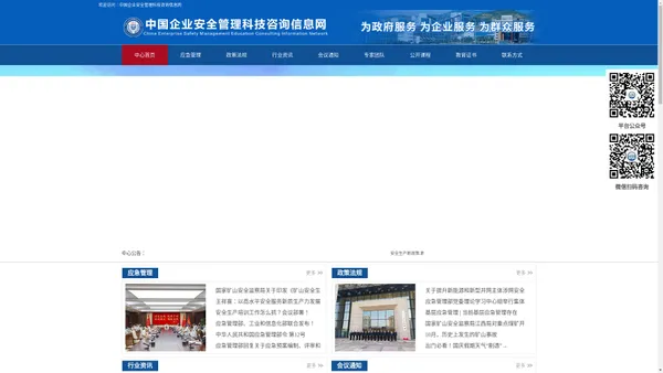首页-中国企业安全管理科技咨询信息网