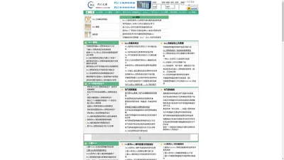 PLC之家 PLC学习网 PLC编程 可编程控制器 PLC论文 PLC试题 可编程控制器编程