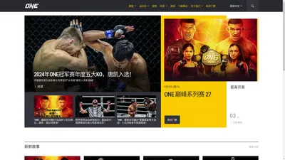 ONE冠军赛直播_赛程预告_MMA综合格斗_泰拳_踢拳_ONE Championship-ONE冠军赛中国官网 - The Home Of Martial Arts