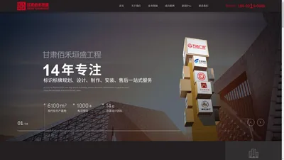 甘肃佰禾垣盛工程有限公司