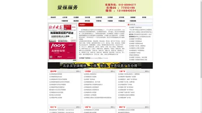 北京晚报广告部-北京晚报广告刊登电话-北京晚报公告登报,北京晚报社