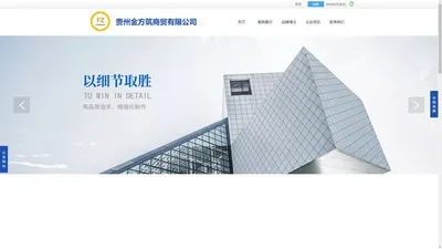 贵州金方筑商贸有限公司_贵州建筑材料_建筑钢材_螺纹钢_盘螺钢_呈钢价格