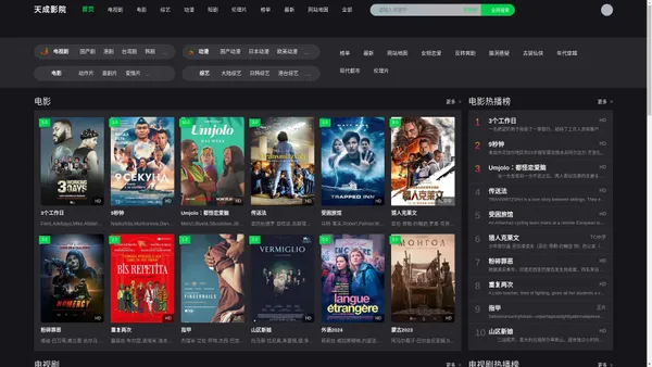 天成影院-新Netflix新剧-韩国高评分电影免费在线观看