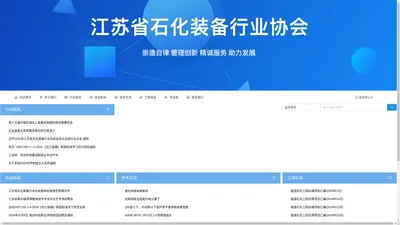 江苏省石化装备行业协会