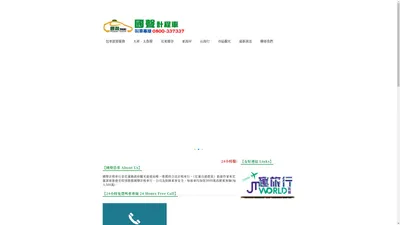 花蓮計程車,叫車,taxi,包車,旅遊-免付費專線0800337337 - 國聲計程車