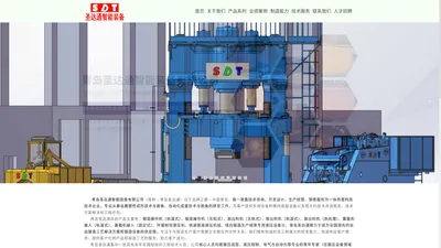 青岛圣达通智能装备有限公司