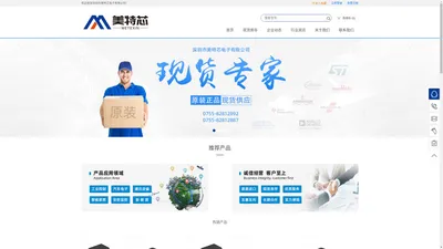 专业的电子元器件分销商，100%保证品质 - 深圳市美特芯电子有限公司