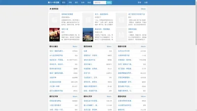 新八一中文网- 书友最值得收藏的手打网络小说阅读网