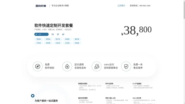 面向对象软件开发_微信小程序开发_微信公众号定制_系统开发制作_软件外包开发