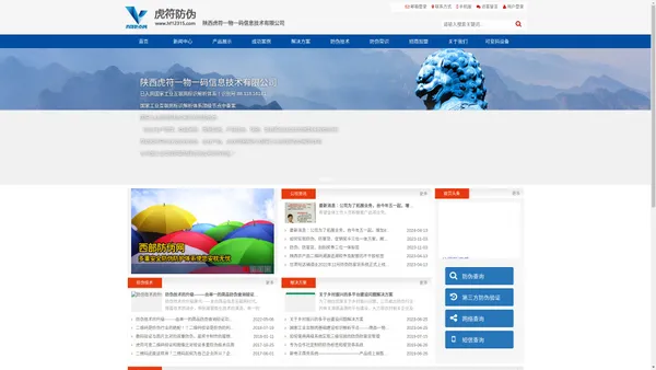 陕西虎符一物一码信息技术有限公司||西部防伪朔源网